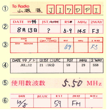 QSLカードの不備実例